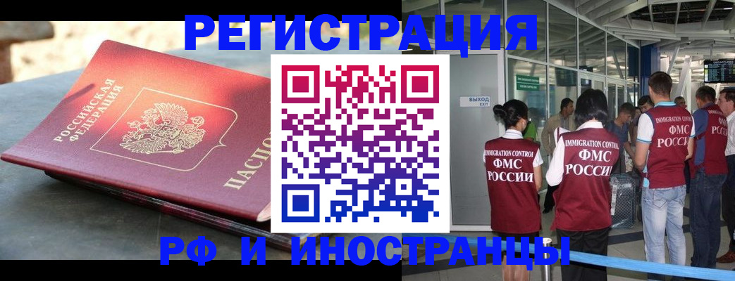 временная регистрация 2025 в Железноводске