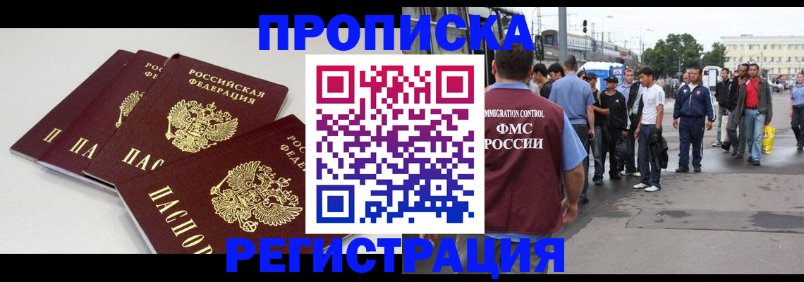 временная регистрация купить в Железноводске