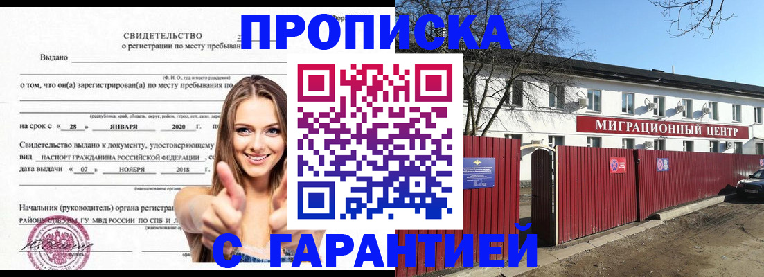 временная регистрация купить в Железноводске